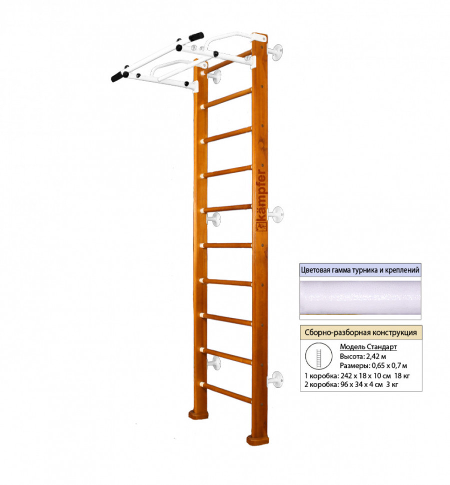 Шведская стенка Kampfer Swedish Wall (№3 Классический Стандарт белый турник)