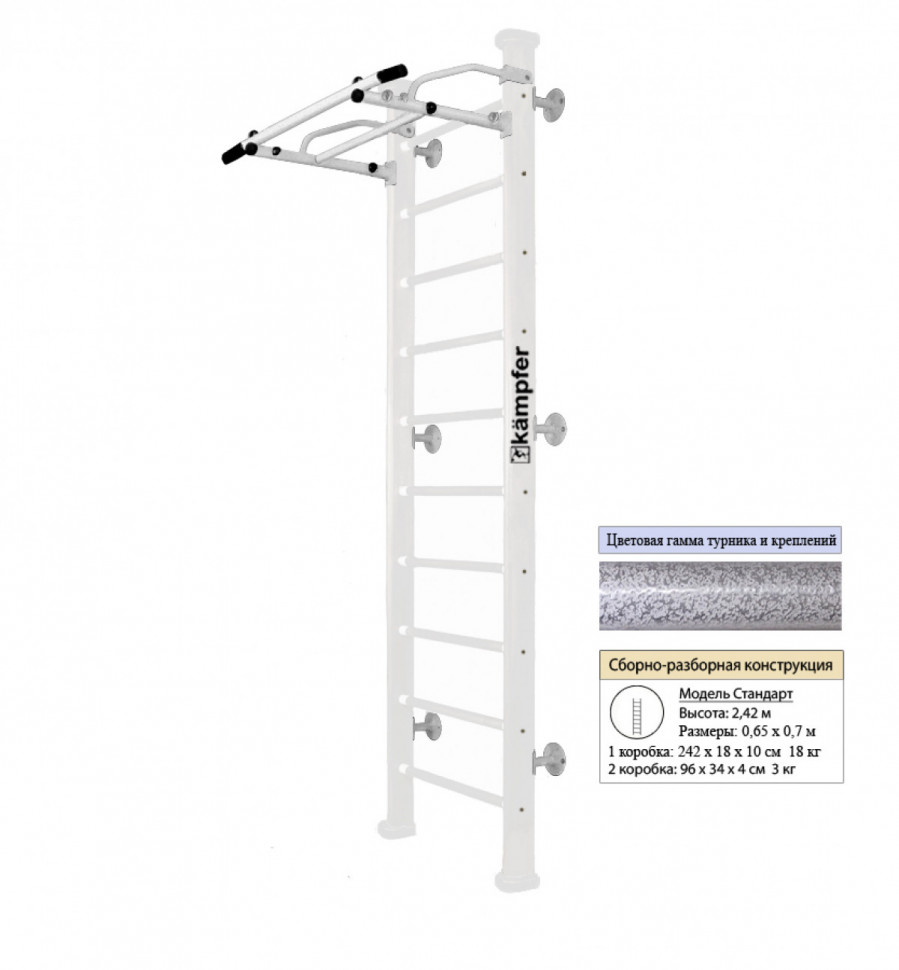 Шведская стенка Kampfer Swedish Wall (№6 Жемчужный Стандарт белый антик турник)